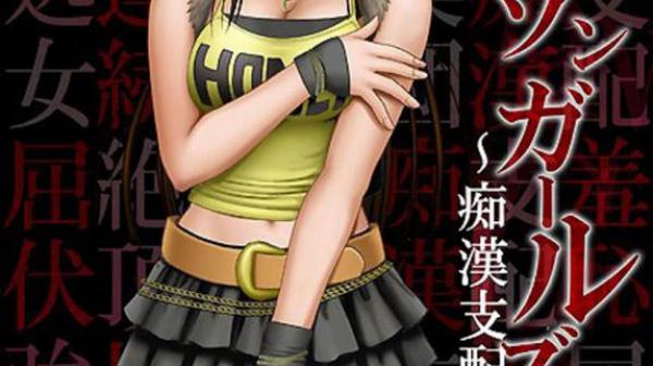 OVA「深红女孩 ～痴汉支配～」 WRDK-001